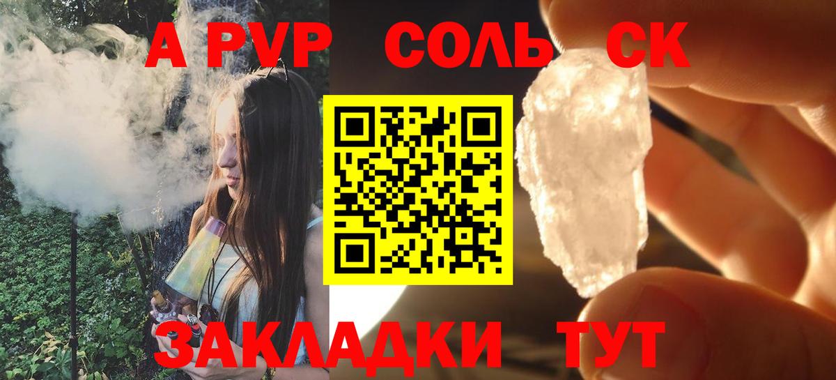Alpha-PVP кристаллы  Вход с VPN  Alpha PVP  Красноармейск  A-PVP СК 