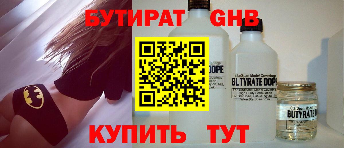 БУТИРАТ бутик Красноармейск