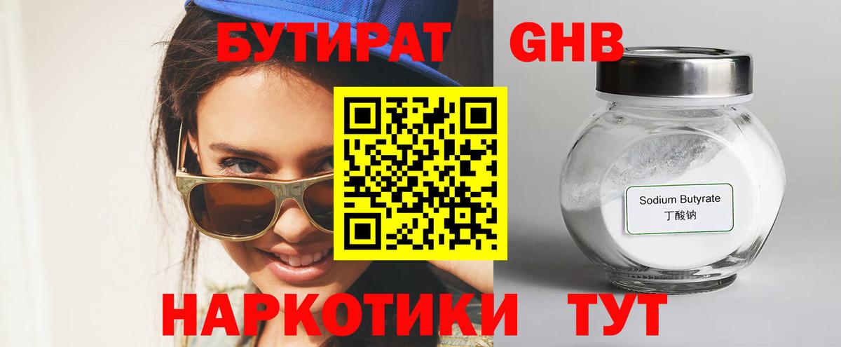 Красноармейск  БУТИРАТ вода  Вход с VPN 