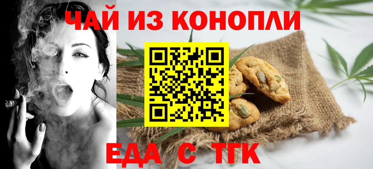 Красноармейск  Печенье с ТГК марихуана  Вход с VPN 