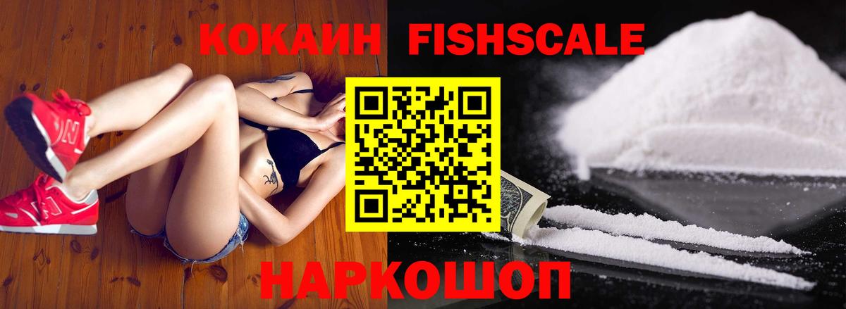 COCAIN Fish Scale Красноармейск