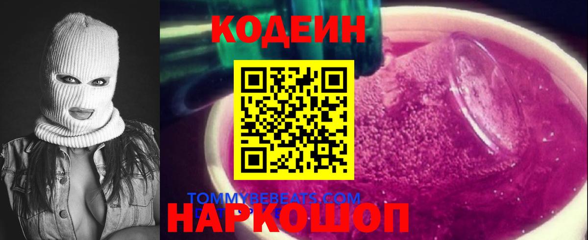 Codein Purple Drank Красноармейск