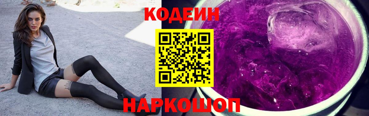 Кодеиновый сироп Lean напиток Lean (лин)  Вход с VPN  Красноармейск 