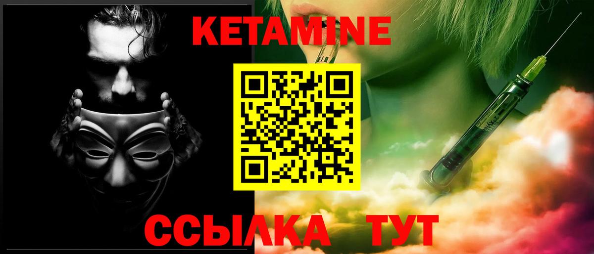 Кетамин VHQ Красноармейск