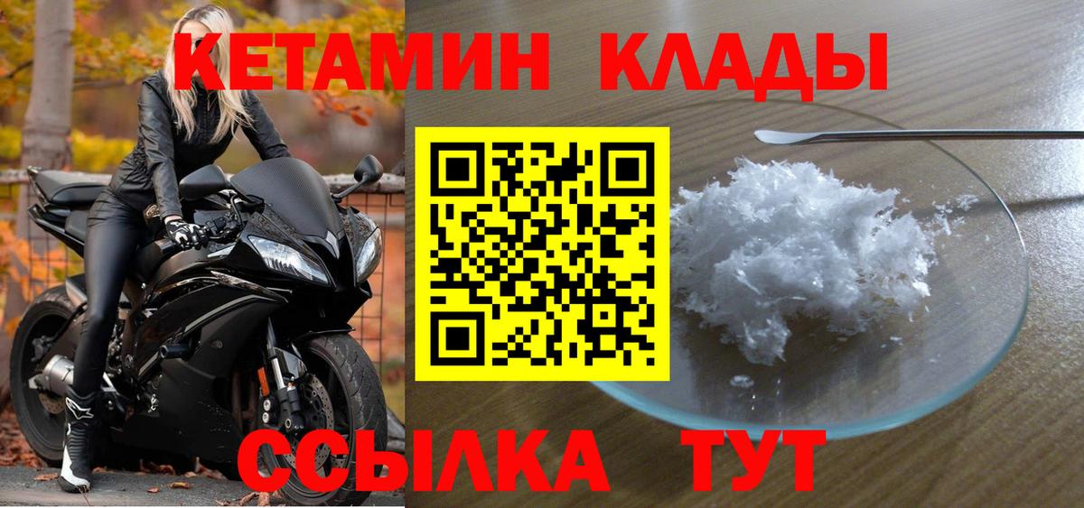 Кетамин VHQ Красноармейск