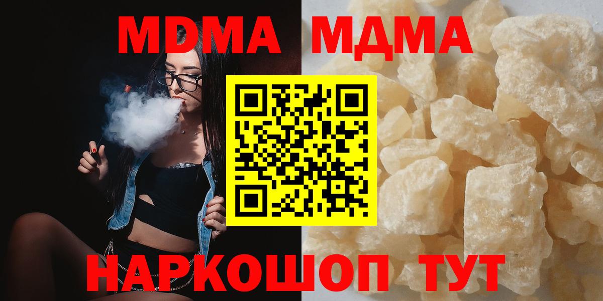 Красноармейск  МДМА молли  МДМА  Вход с VPN  МДМА VHQ 