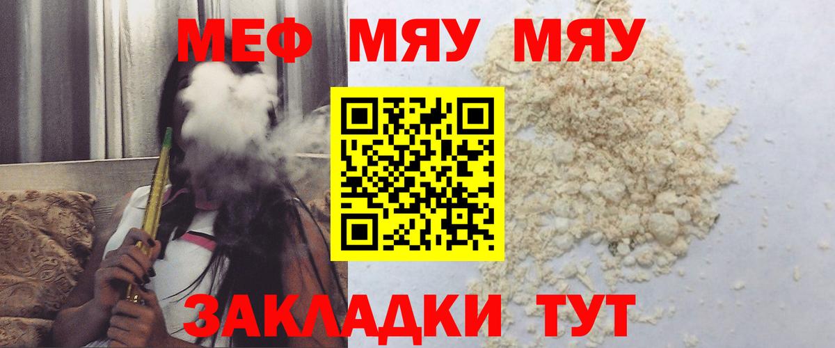 Мефедрон кристаллы Красноармейск