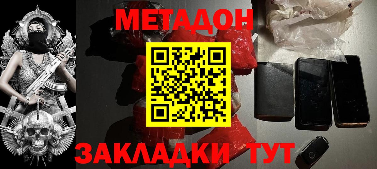 Красноармейск  МЕТАДОН кристалл  Вход с VPN  Метадон мёд 