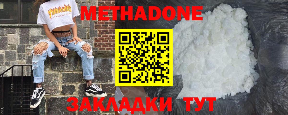 Метадон мёд Красноармейск