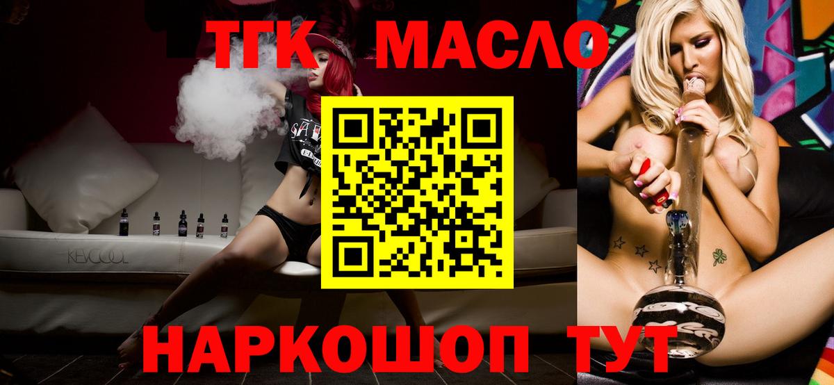 Красноармейск  Дистиллят ТГК THC oil  Вход с VPN 